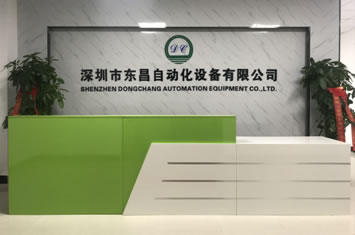 東昌自動化設(shè)備